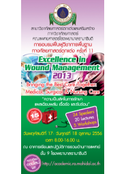 อบรมฟื้นฟูวิชาการพื้นฐานศัลยศาสตร์ตกแต่งครั้งที่ 11 เรื่อง "ความเป็นเลิศในการรักษาแผลเฉียบพลัน เรื้อรัง และซับซ้อน"